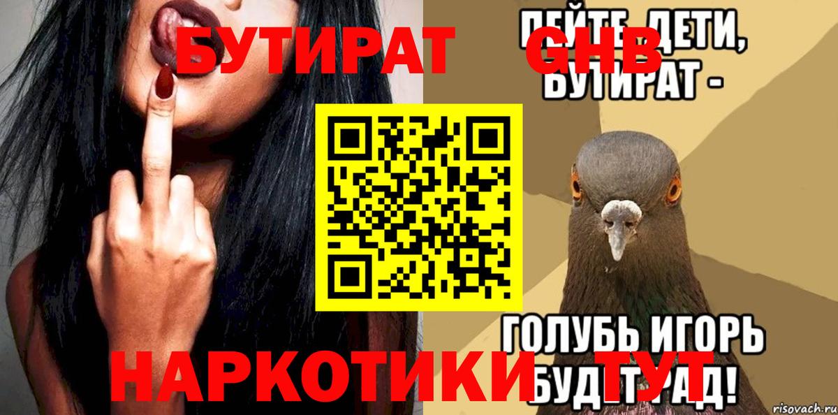 Бутират  Вход с VPN  Большой Камень  БУТИРАТ бутик 