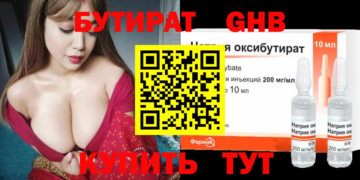 БУТИРАТ BDO Большой Камень