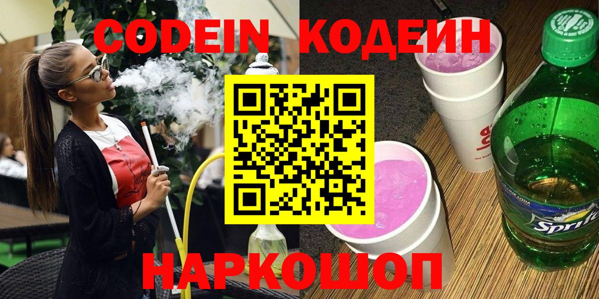 Кодеин напиток Lean (лин) Большой Камень