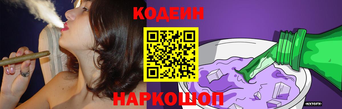 Большой Камень  Кодеин напиток Lean (лин)  Codein напиток Lean (лин)  Вход с VPN 