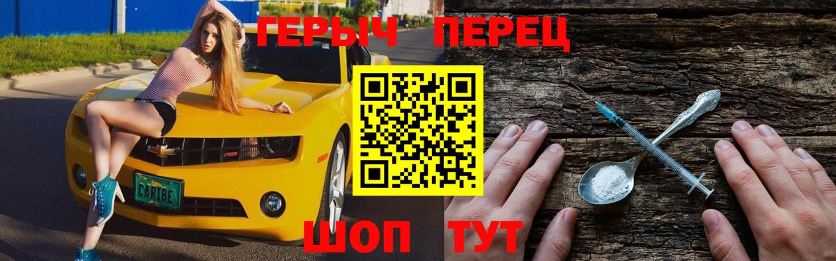 ГЕРОИН герыч Большой Камень