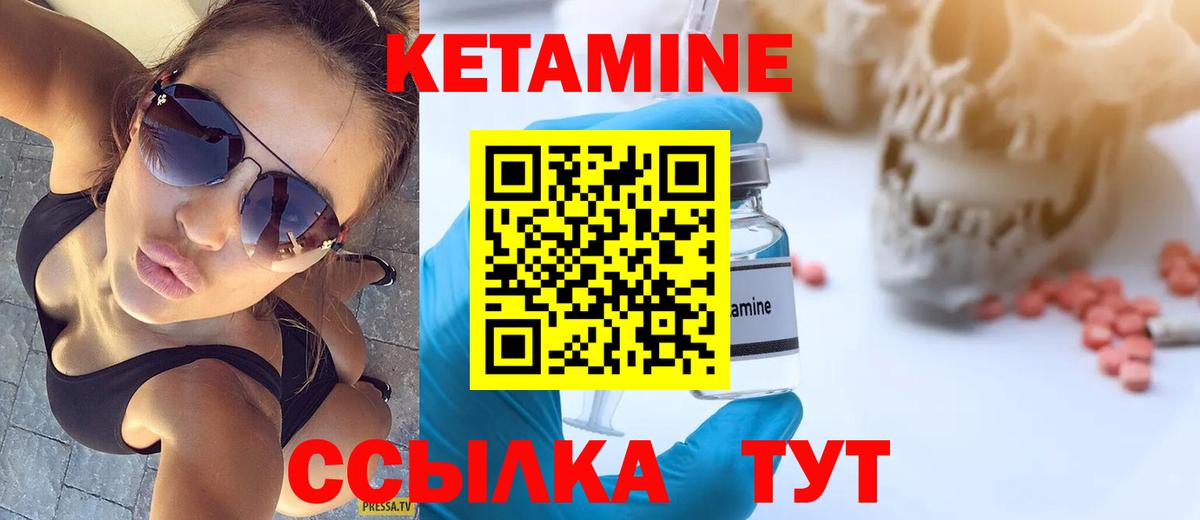 КЕТАМИН ketamine Большой Камень