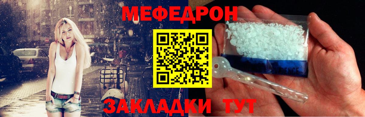 Меф кристаллы Большой Камень
