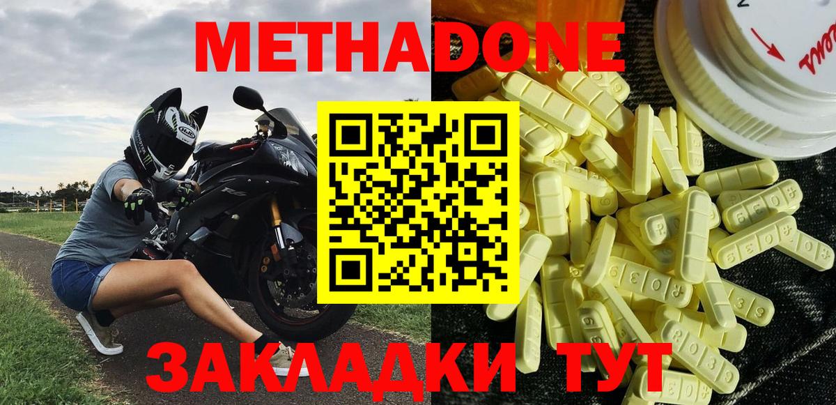 Большой Камень  МЕТАДОН кристалл  МЕТАДОН мёд  Вход с VPN 